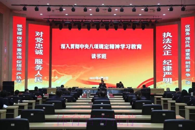 体育总局党组深入贯彻中央八项规定精神学习教育专题读书班暨党组理论学习中 体育总局党组深入贯彻中央八项规定精神学习教育专题读书班暨党组理论学习中