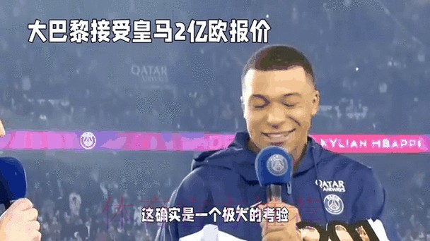姆巴佩利用皇马和巴黎两面抬价 团队策划报价战 姆巴佩利用皇马和巴黎两面抬价 团队策划报价战